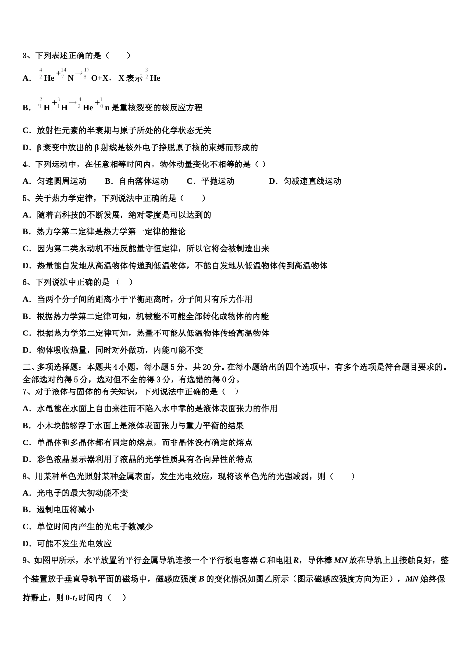 青海省海西2025年高二物理第二学期期中调研试题含解析_第2页