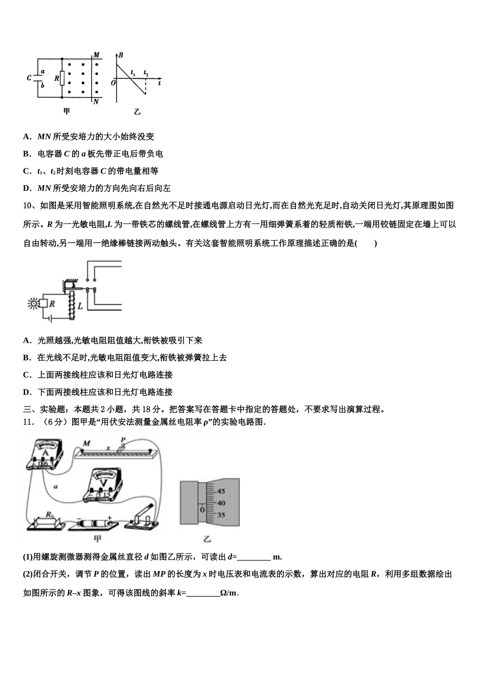 青海省海西2025年高二物理第二学期期中调研试题含解析_第3页