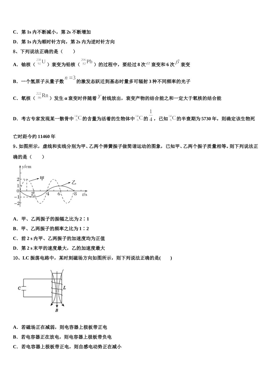 青海省青海师范大学第二附属中学2025年物理高二下期中联考模拟试题含解析_第3页