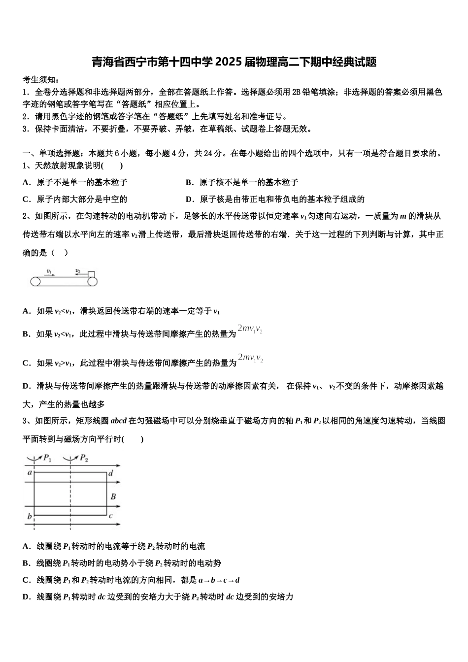 青海省西宁市第十四中学2025届物理高二下期中经典试题含解析_第1页