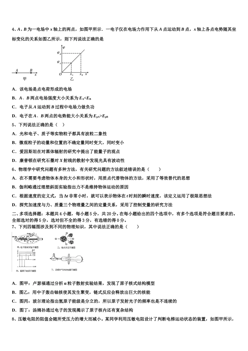 青海省西宁市第十四中学2025届物理高二下期中经典试题含解析_第2页