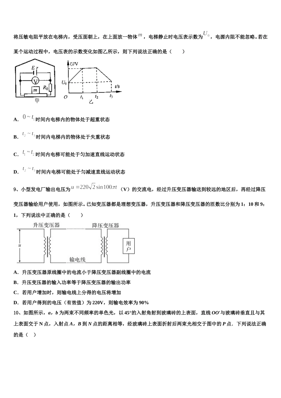 青海省西宁市第十四中学2025届物理高二下期中经典试题含解析_第3页