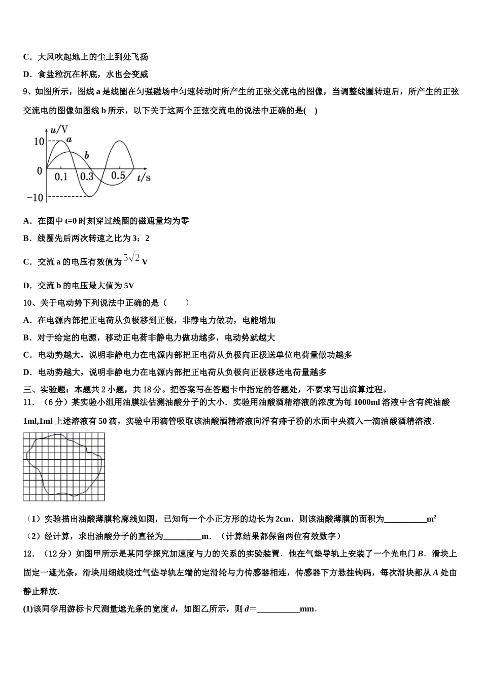 青海省平安区第一高级中学2025届物理高二下期中经典试题含解析_第3页