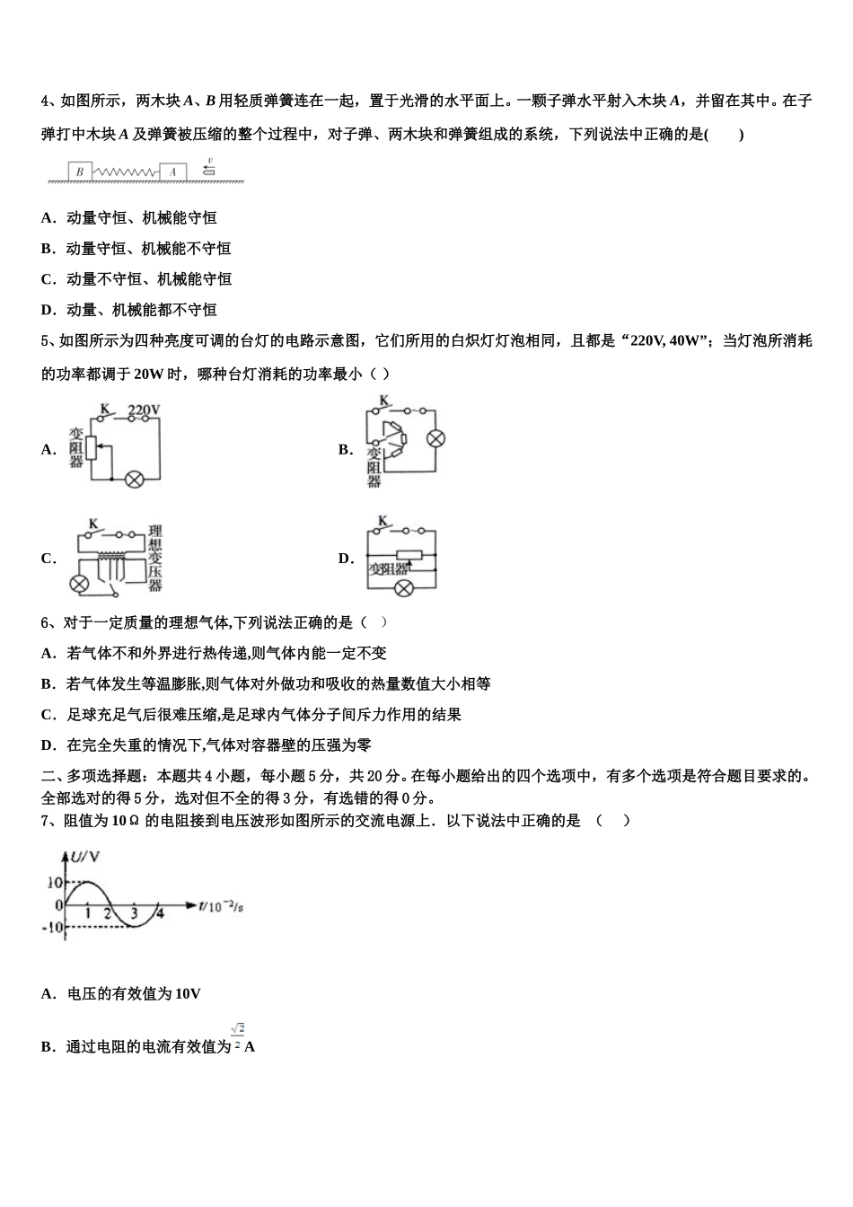 青海省平安县第一高级中学2024-2025学年高二下物理期中教学质量检测试题含解析_第2页