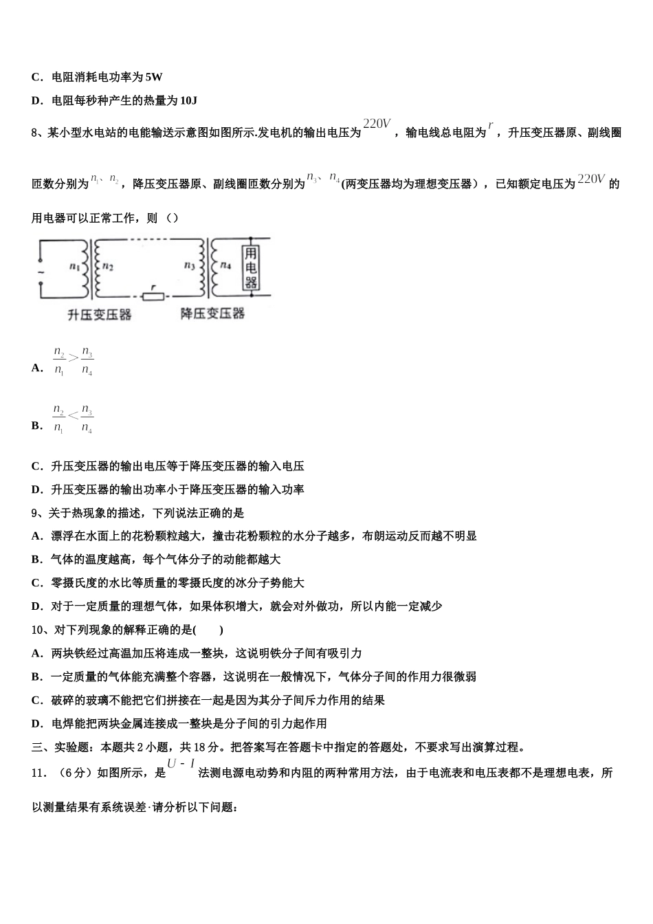 青海省平安县第一高级中学2024-2025学年高二下物理期中教学质量检测试题含解析_第3页