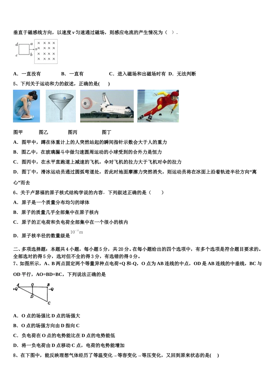 青海省青海师范大学第二附属中学2025年物理高二下期中统考模拟试题含解析_第2页