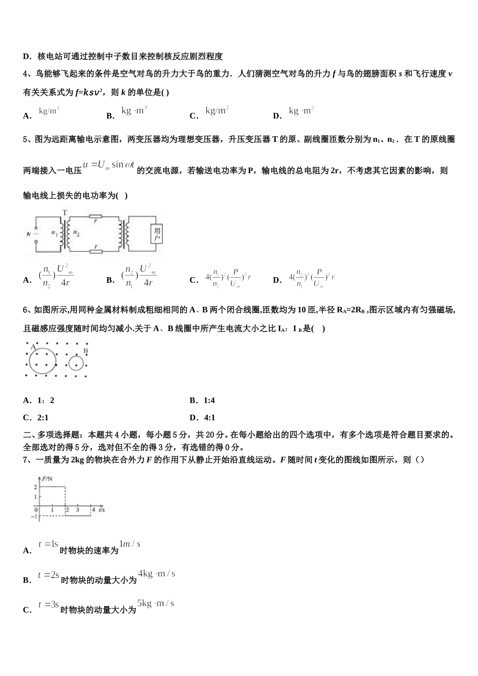 2025届青海省西宁市第四高级中学、第五中学、第十四中学三校物理高二第二学期期中教学质量检测模拟试题含解析_第2页