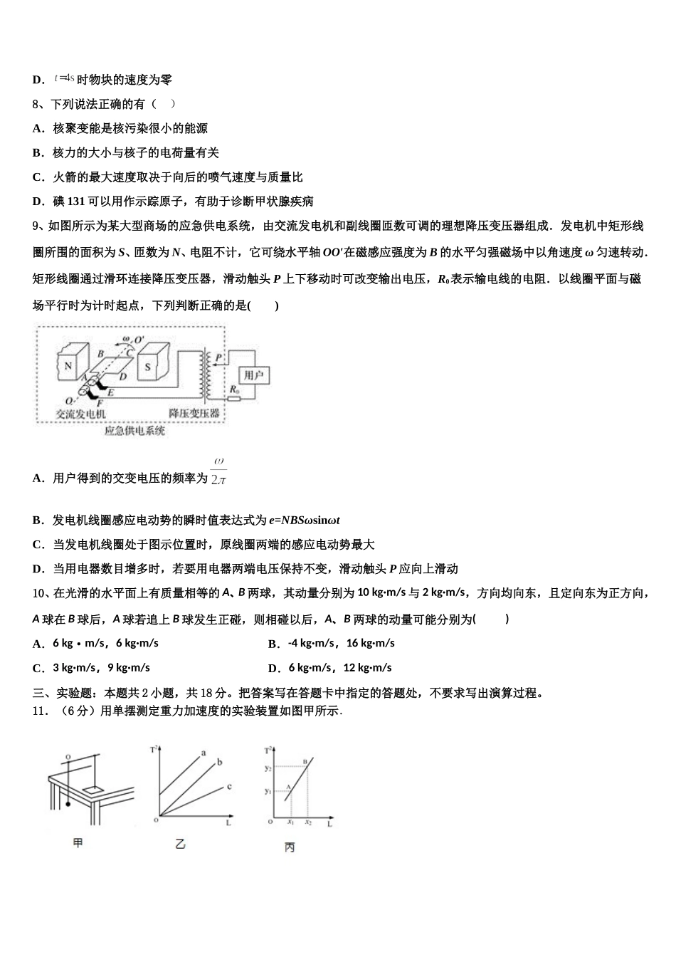 2025届青海省西宁市第四高级中学、第五中学、第十四中学三校物理高二第二学期期中教学质量检测模拟试题含解析_第3页