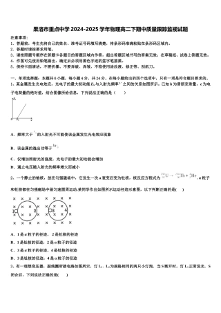 果洛市重点中学2024-2025学年物理高二下期中质量跟踪监视试题含解析