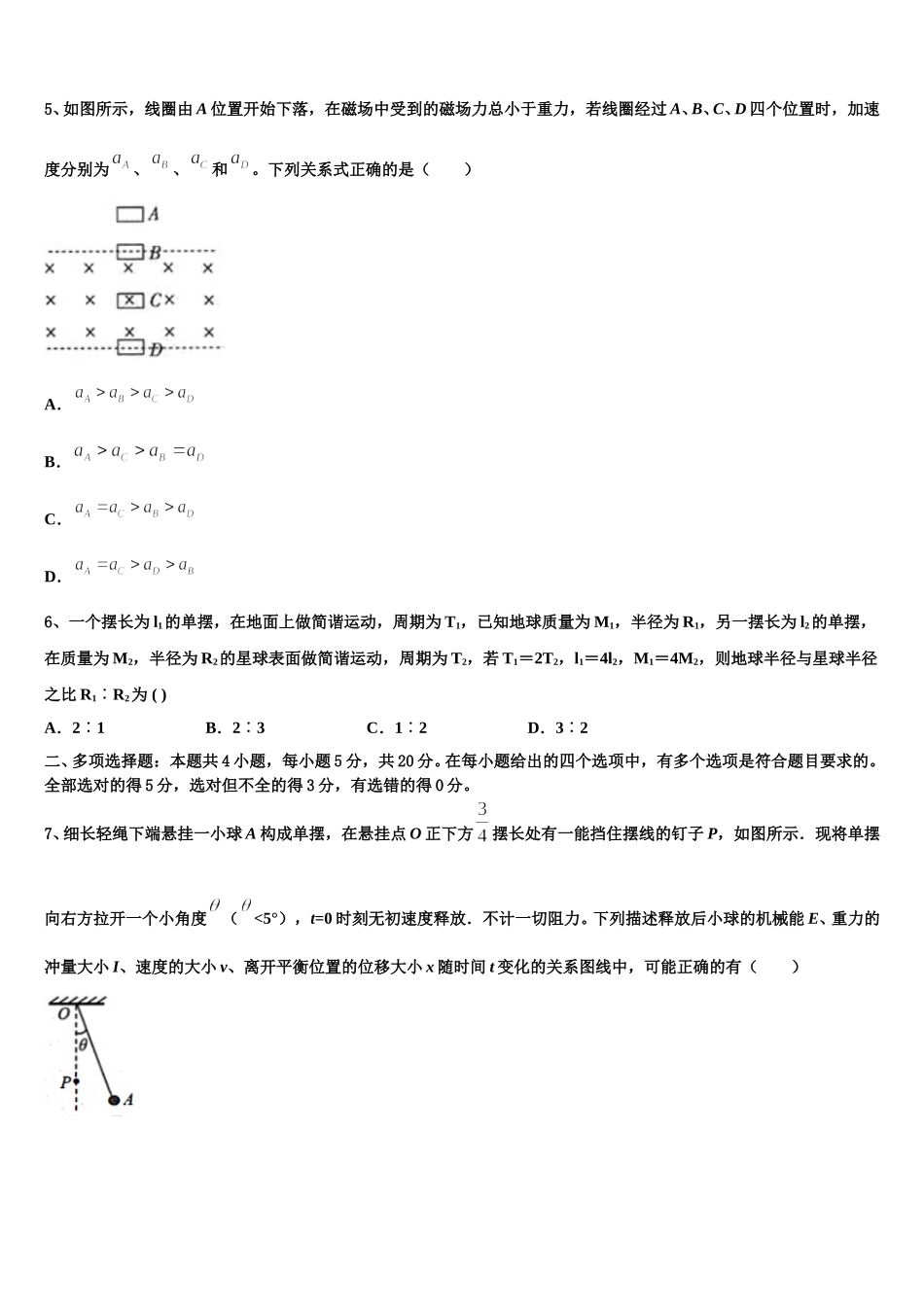 2025年青海省平安县第一高级中学物理高二下期中联考模拟试题含解析_第2页