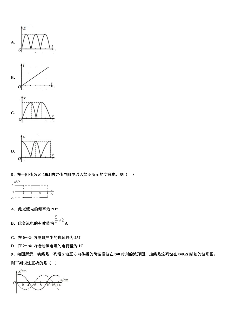 2025年青海省平安县第一高级中学物理高二下期中联考模拟试题含解析_第3页