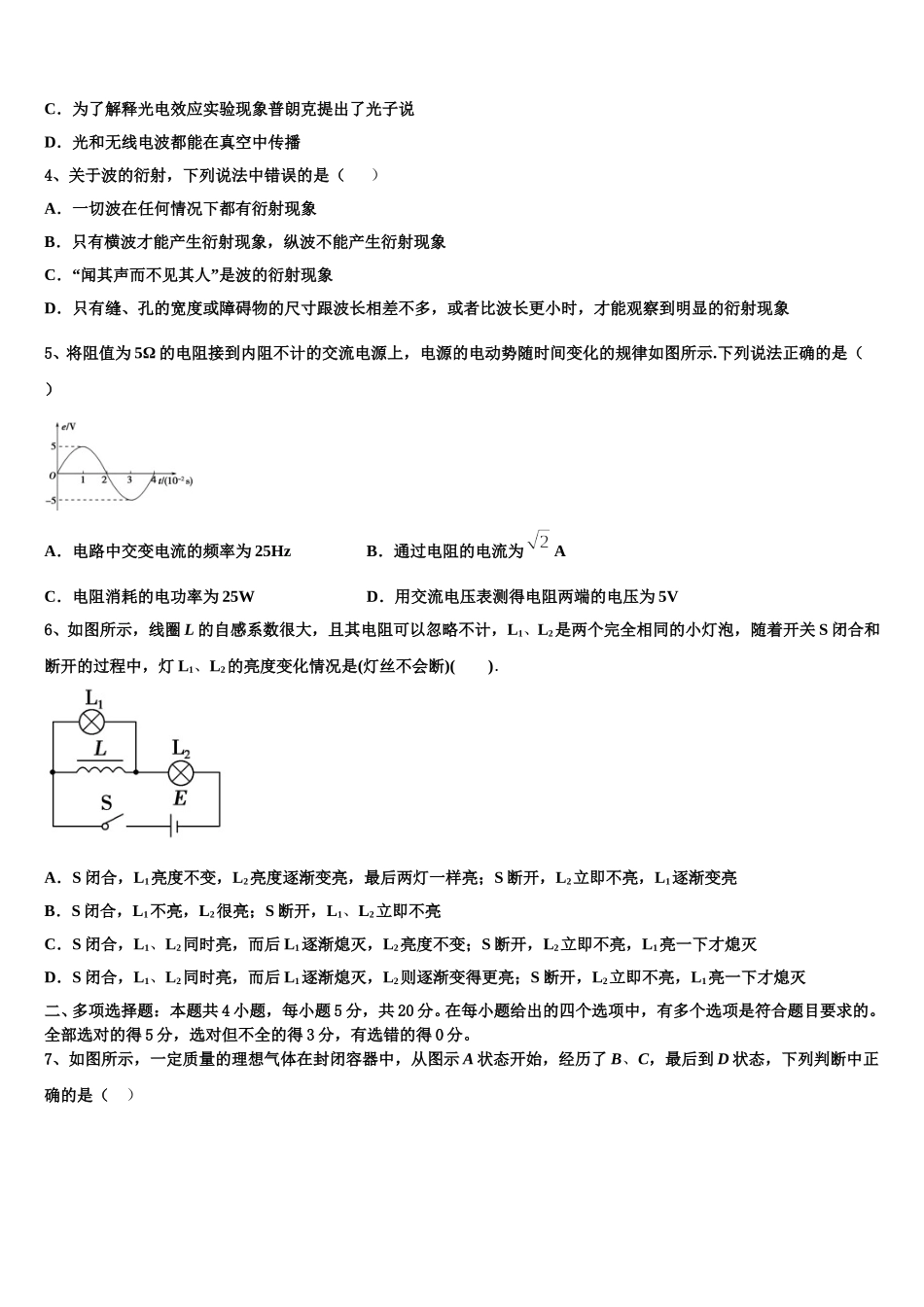2025年玉树市重点中学物理高二下期中联考模拟试题含解析_第2页