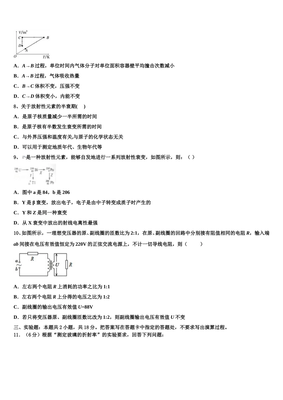 2025年玉树市重点中学物理高二下期中联考模拟试题含解析_第3页