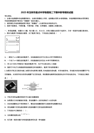 2025年玉树市重点中学物理高二下期中联考模拟试题含解析