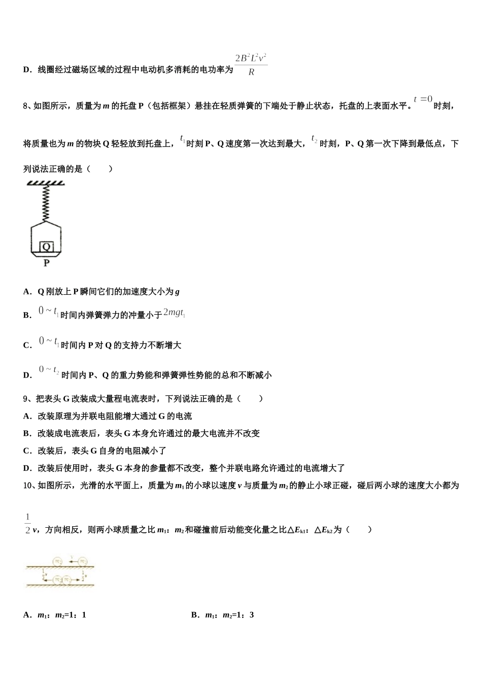 青海省西宁市第四高级中学2025届高二物理第二学期期中学业质量监测试题含解析_第3页