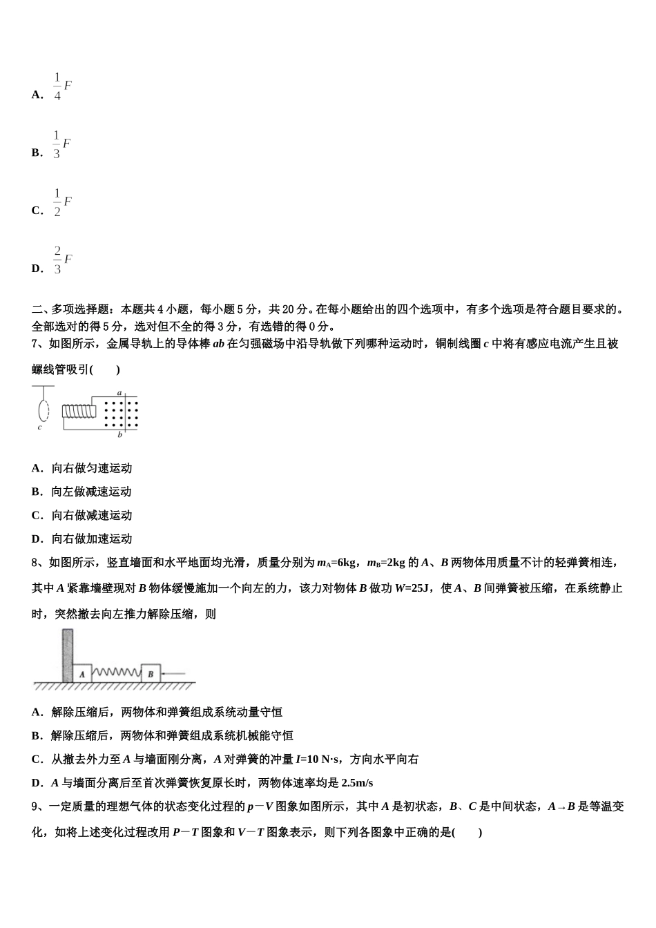 2025年青海省西宁市大通回族土族自治县高二下物理期中教学质量检测模拟试题含解析_第3页