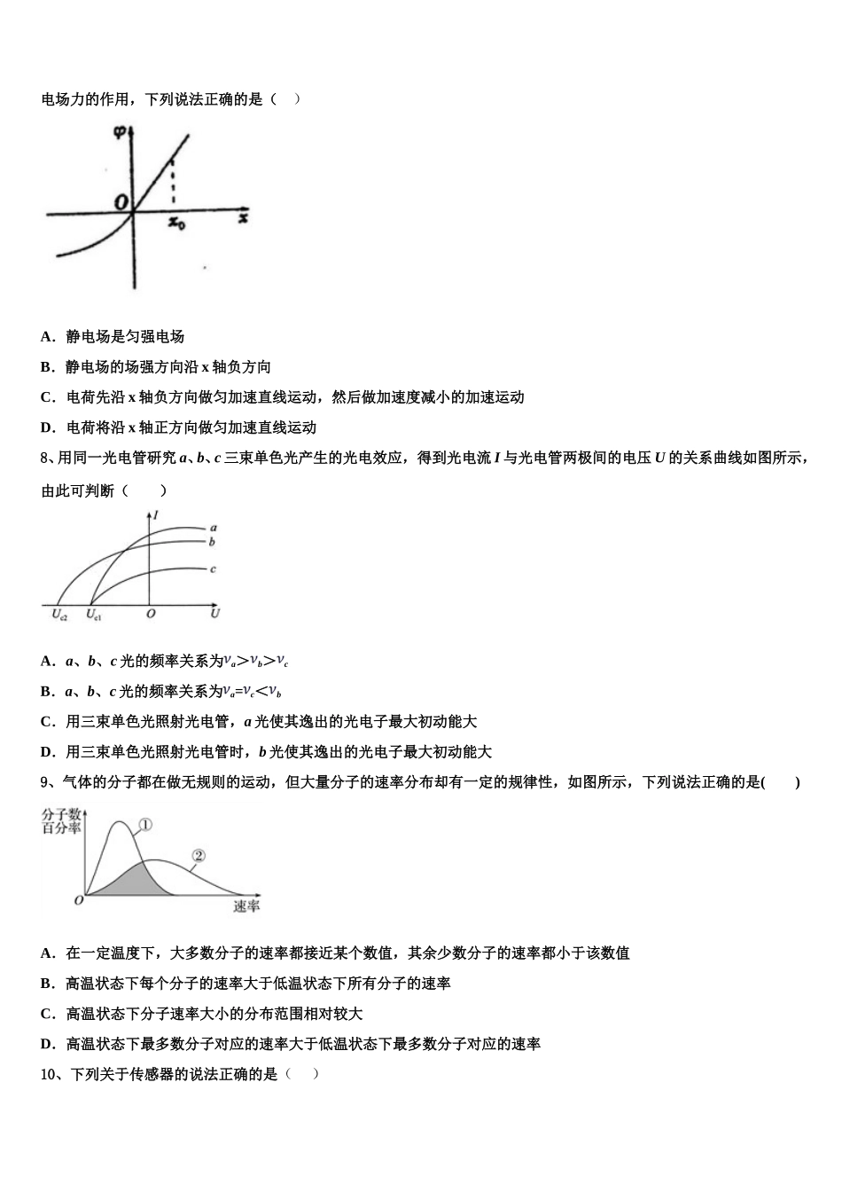 2025届青海省大通回族土族自治县第一中学高二下物理期中学业水平测试试题含解析_第3页