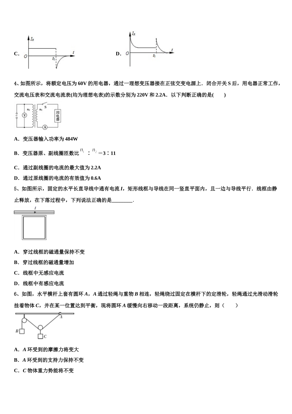 2024-2025学年青海省西宁第二十一中学高二下物理期中经典试题含解析_第2页