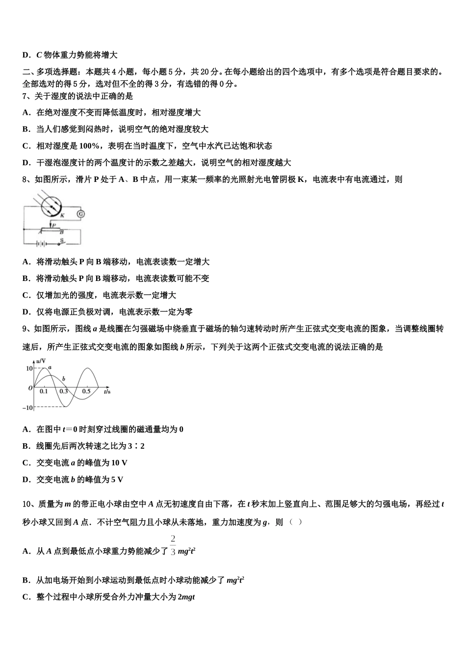 2024-2025学年青海省西宁第二十一中学高二下物理期中经典试题含解析_第3页