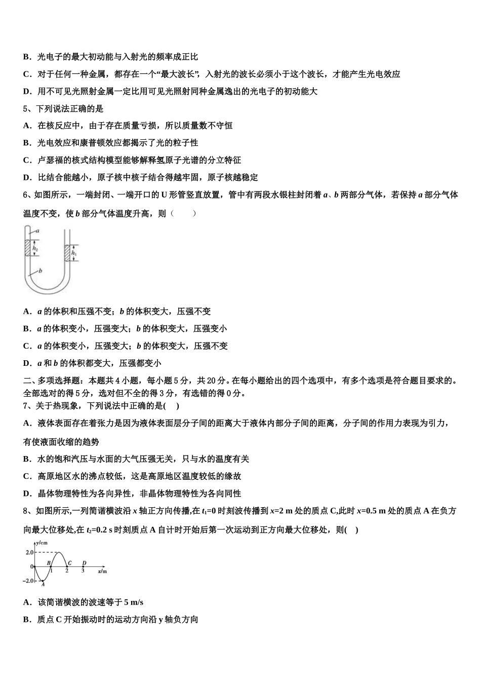 2024-2025学年青海省平安县二中高二物理第二学期期中达标测试试题含解析_第2页