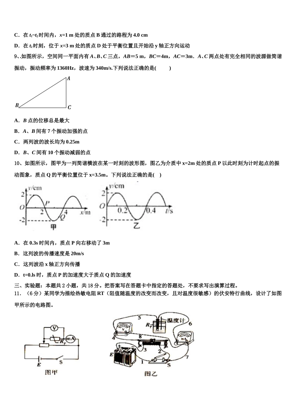 2024-2025学年青海省平安县二中高二物理第二学期期中达标测试试题含解析_第3页