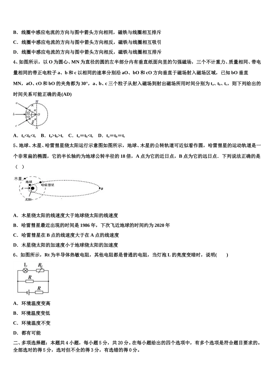 2025届青海省重点中学高二物理第二学期期中学业水平测试模拟试题含解析_第2页