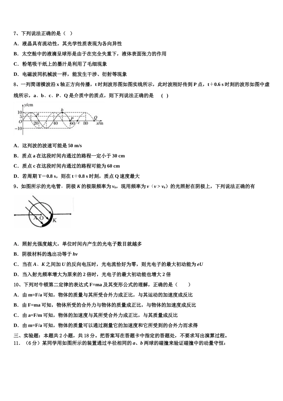 2025届青海省重点中学高二物理第二学期期中学业水平测试模拟试题含解析_第3页