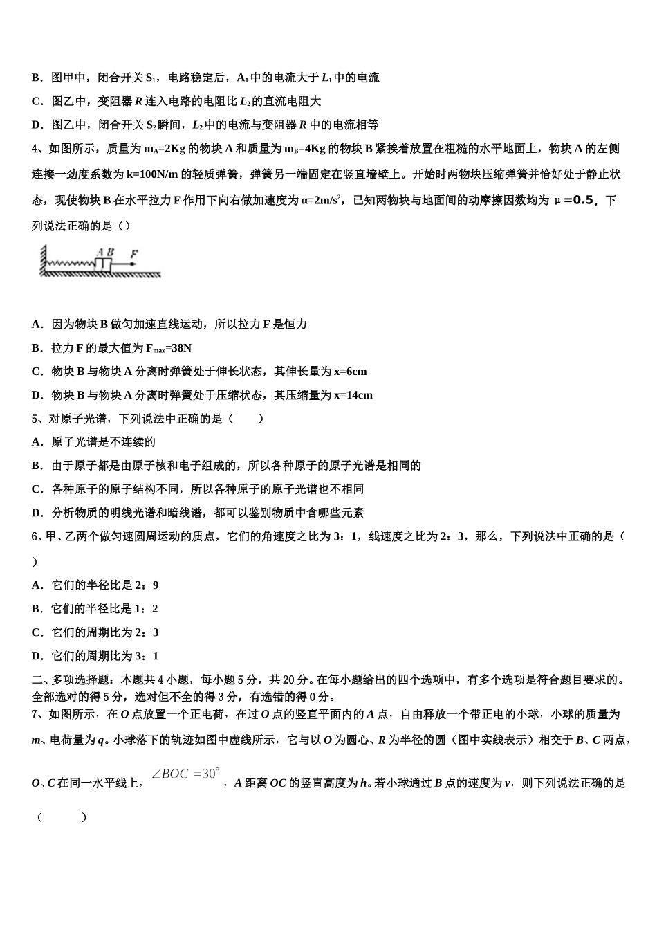 2025届青海省青海师范大学附属第二中学物理高二第二学期期中考试试题含解析_第2页