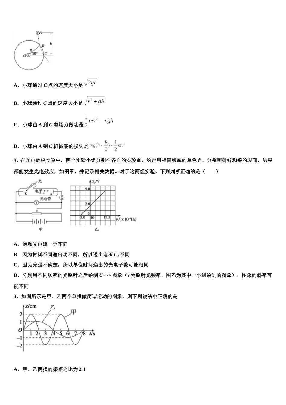 2025届青海省青海师范大学附属第二中学物理高二第二学期期中考试试题含解析_第3页