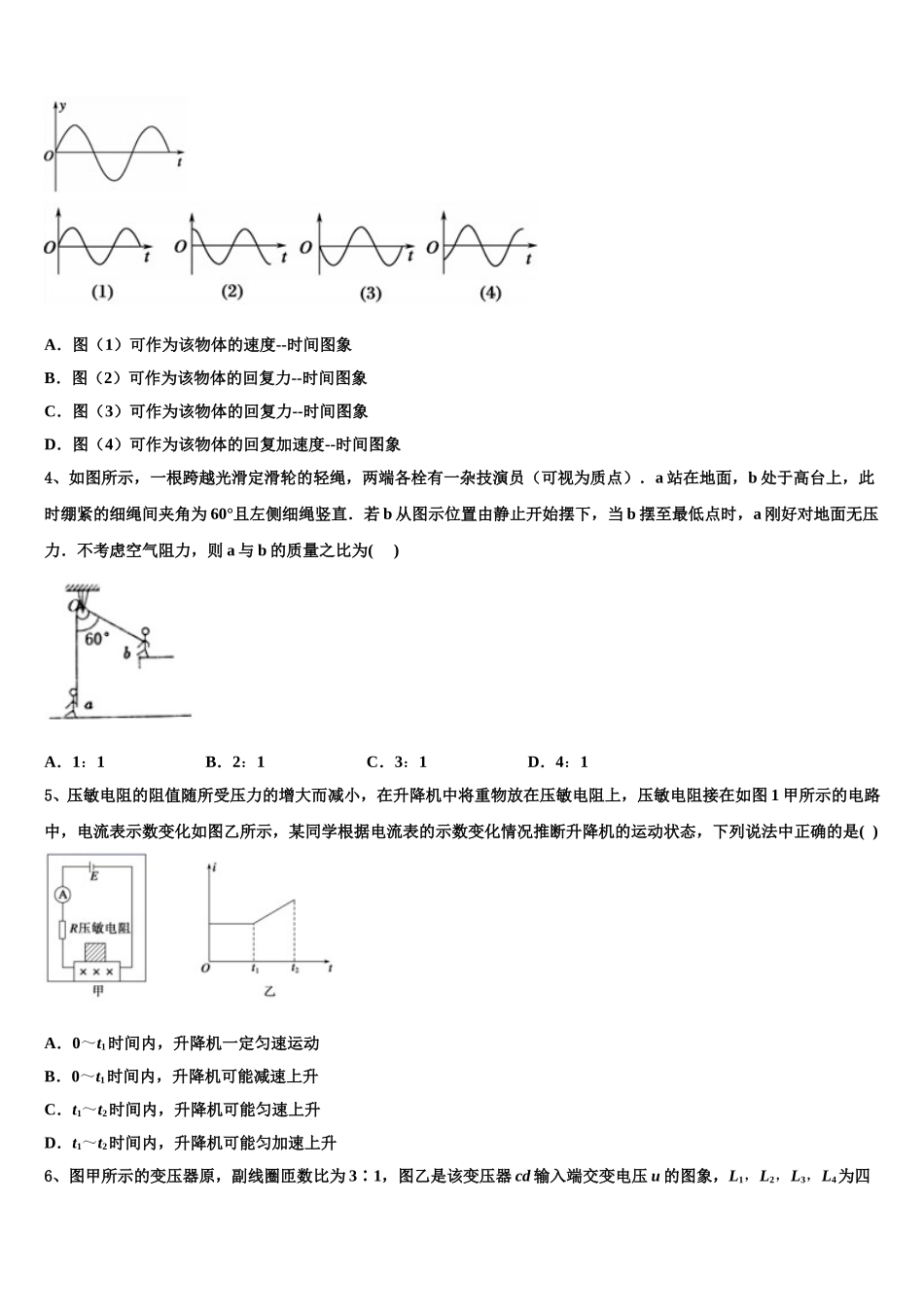 2025年青海省平安区第一高级中学高二物理第二学期期中达标测试试题含解析_第2页