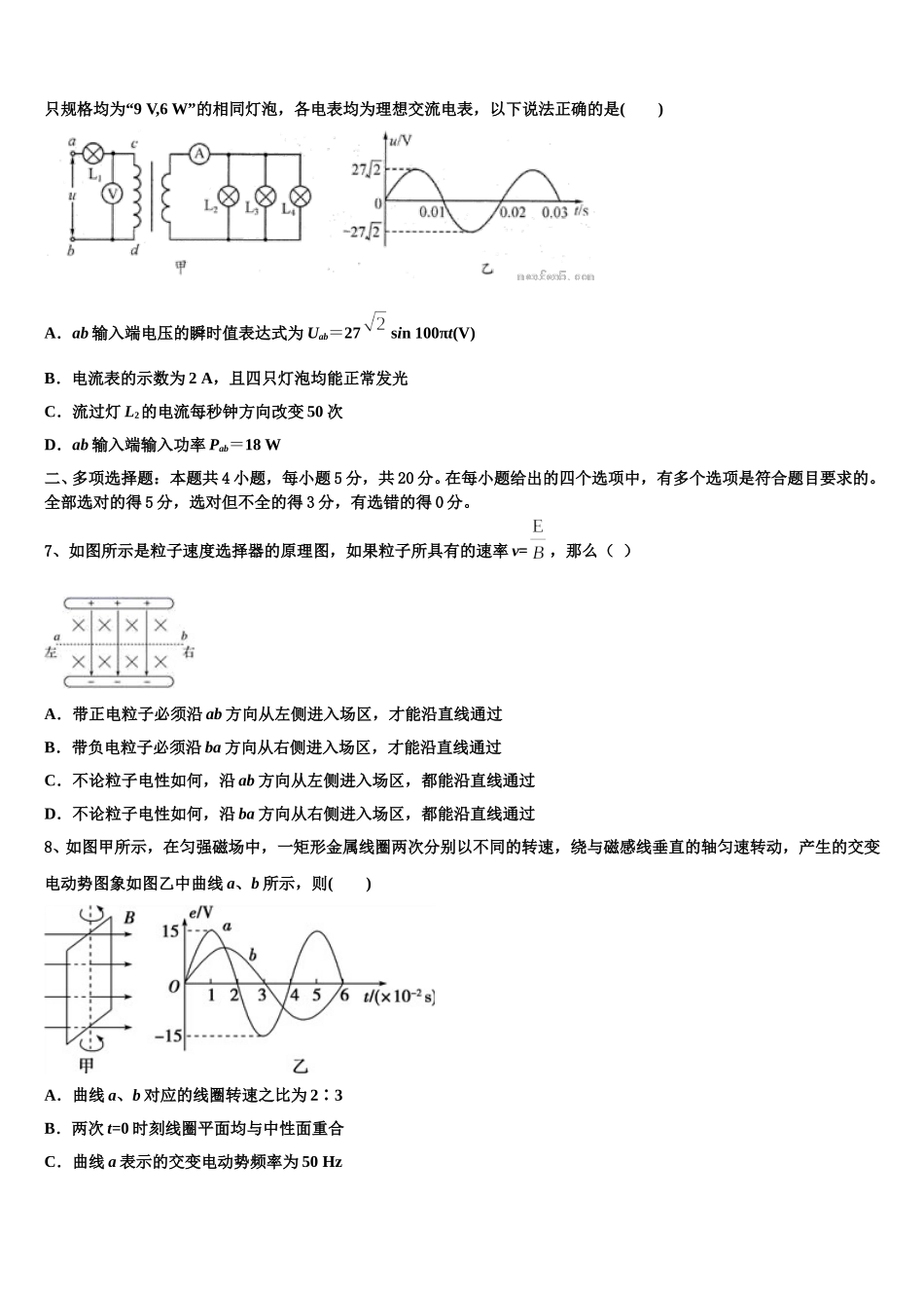 2025年青海省平安区第一高级中学高二物理第二学期期中达标测试试题含解析_第3页
