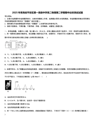 2025年青海省平安区第一高级中学高二物理第二学期期中达标测试试题含解析