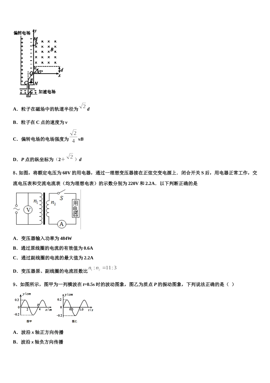青海省西宁市六校2024-2025学年高二物理第二学期期中学业质量监测模拟试题含解析_第3页