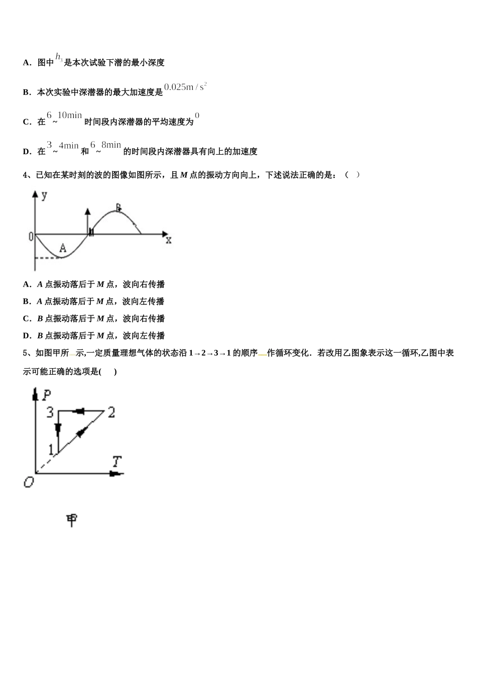 2025届青海省西宁市第二十一中学高二下物理期中达标检测模拟试题含解析_第2页