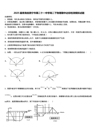 2025届青海省西宁市第二十一中学高二下物理期中达标检测模拟试题含解析