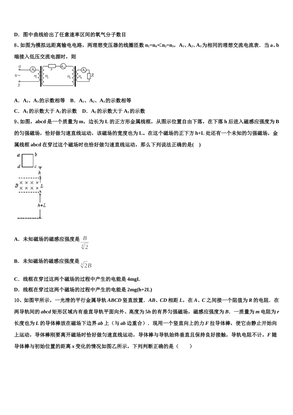 青海省湟川中学2025届物理高二第二学期期中经典模拟试题含解析_第3页