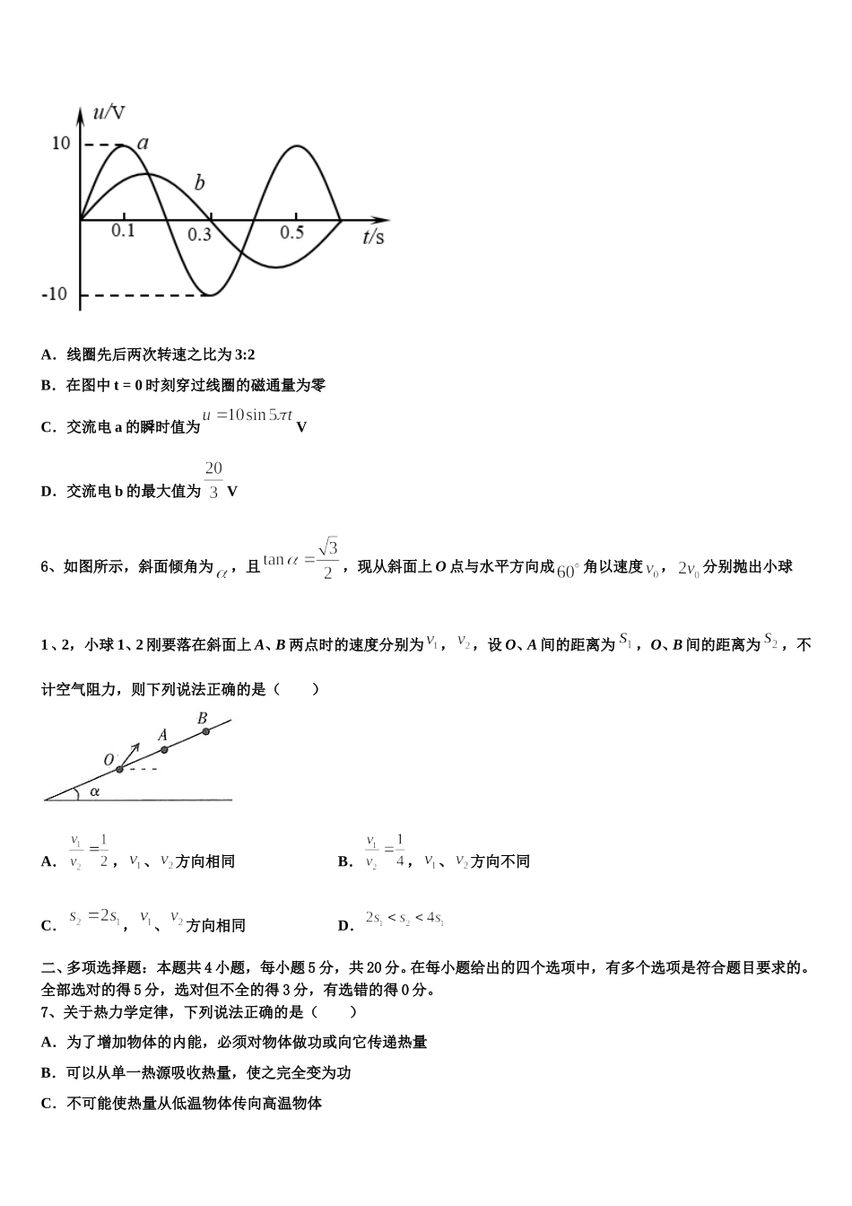 2025年青海省西宁市第二中学高二物理第二学期期中质量跟踪监视试题含解析_第2页