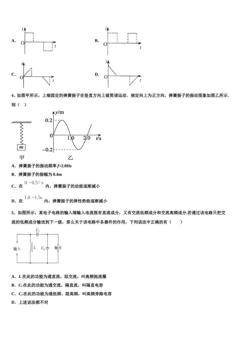 青海省西宁市二十一中2024-2025学年高二下物理期中检测模拟试题含解析_第2页