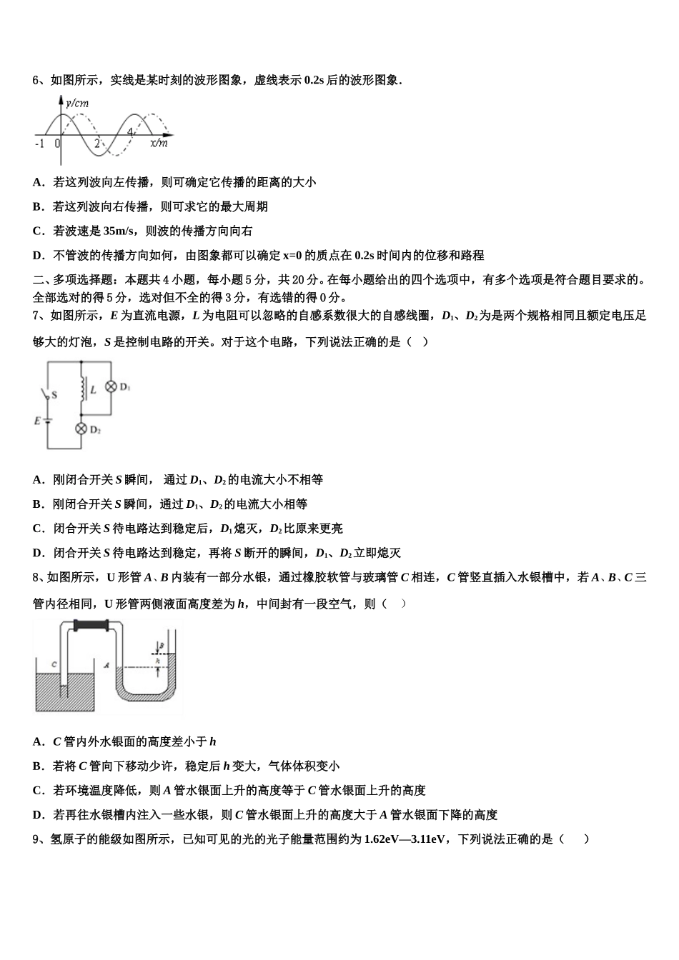 青海省西宁市二十一中2024-2025学年高二下物理期中检测模拟试题含解析_第3页