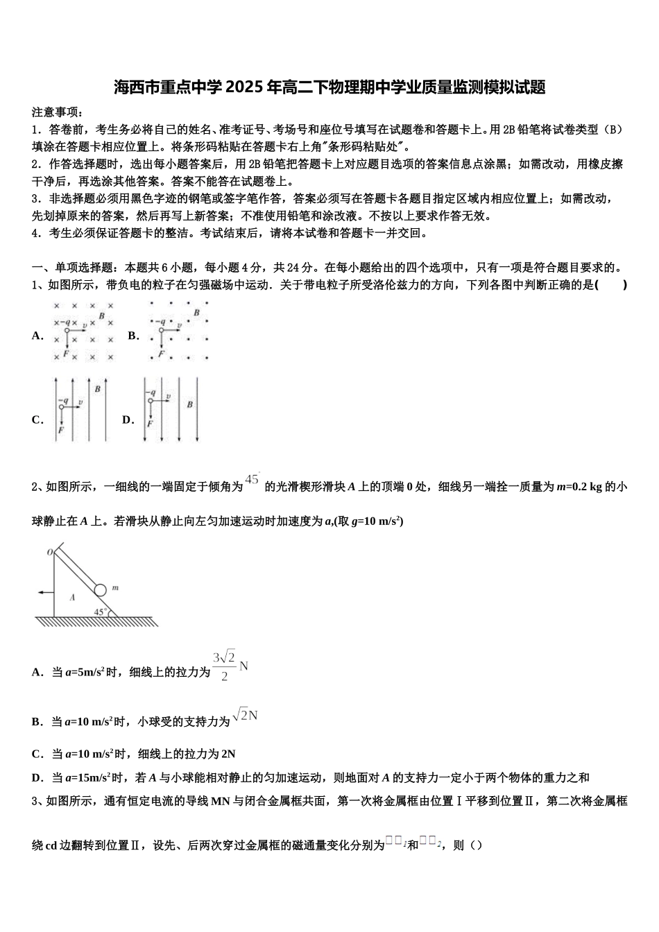 海西市重点中学2025年高二下物理期中学业质量监测模拟试题含解析_第1页