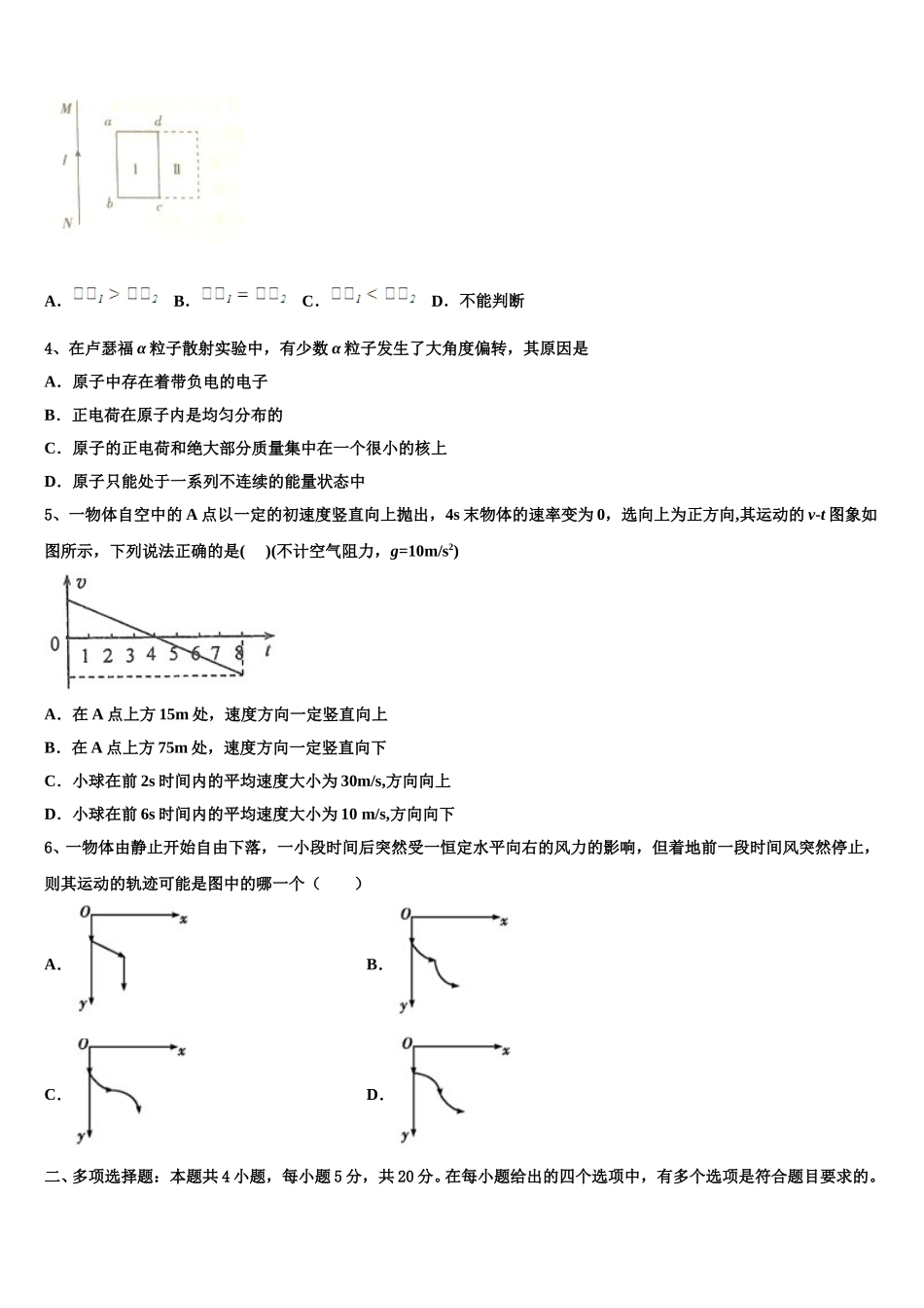 海西市重点中学2025年高二下物理期中学业质量监测模拟试题含解析_第2页