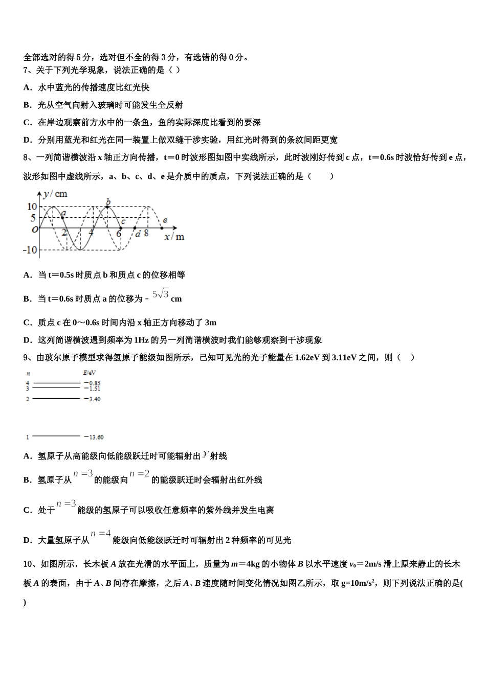 海西市重点中学2025年高二下物理期中学业质量监测模拟试题含解析_第3页