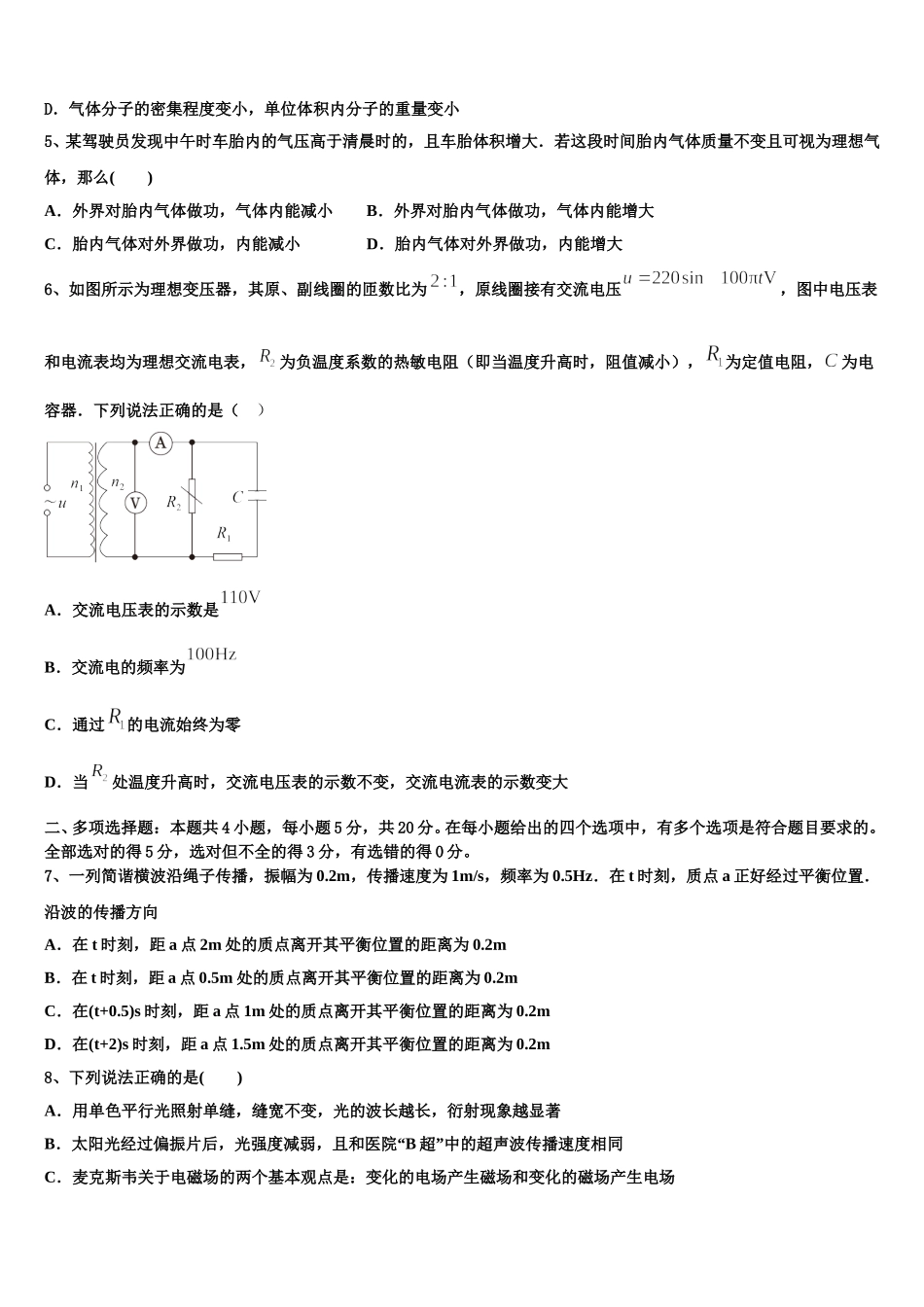 西宁第十四中学2025年高二物理第二学期期中质量跟踪监视模拟试题含解析_第2页