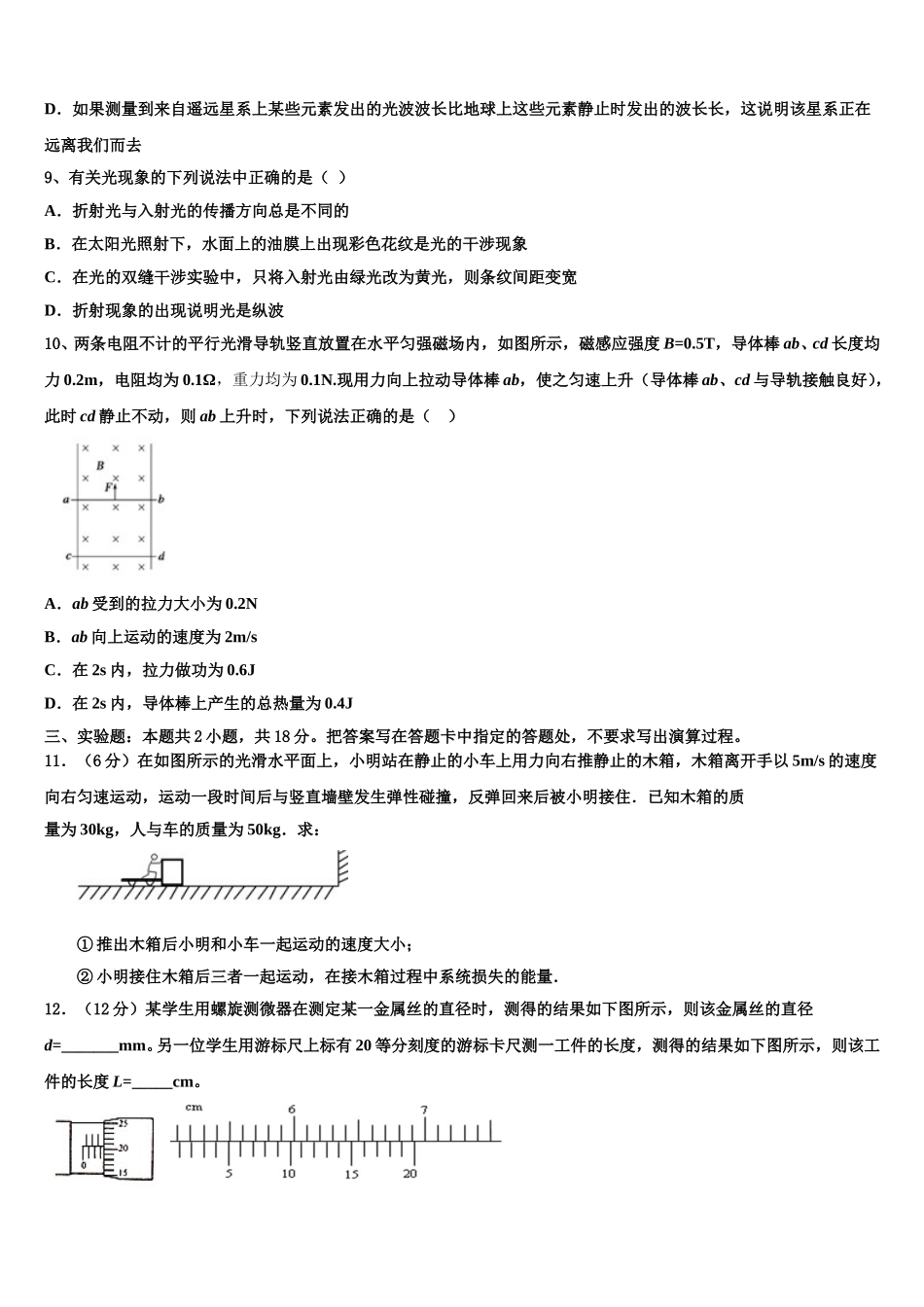 西宁第十四中学2025年高二物理第二学期期中质量跟踪监视模拟试题含解析_第3页