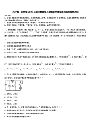 西宁第十四中学2025年高二物理第二学期期中质量跟踪监视模拟试题含解析