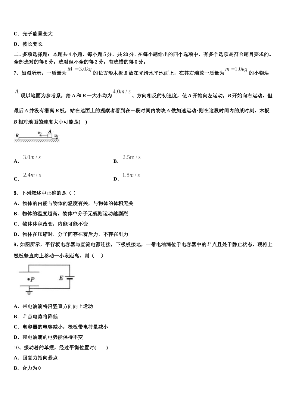 新疆巴州三中2024-2025学年高二物理第二学期期中学业质量监测试题含解析_第3页