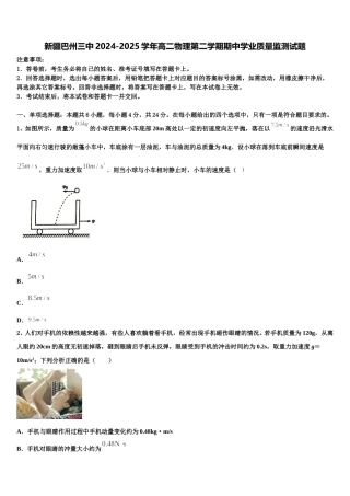 新疆巴州三中2024-2025学年高二物理第二学期期中学业质量监测试题含解析