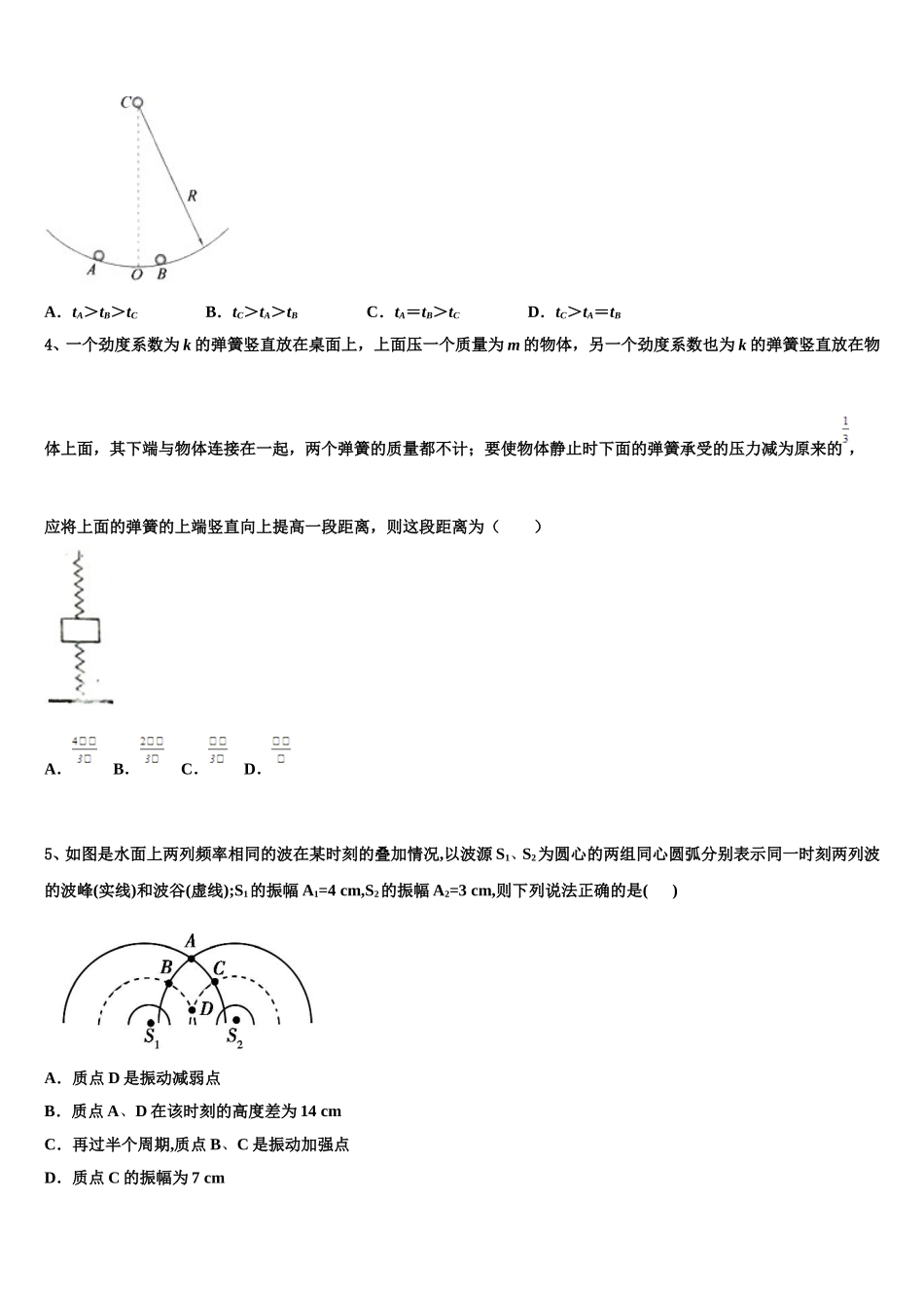 2025年新疆昌吉州行知学校高二物理第二学期期中复习检测模拟试题含解析_第2页