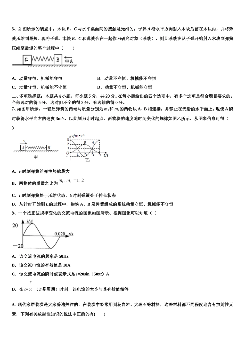 2025年新疆昌吉州行知学校高二物理第二学期期中复习检测模拟试题含解析_第3页