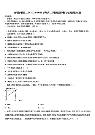 新疆沙雅县二中2024-2025学年高二下物理期中复习检测模拟试题含解析